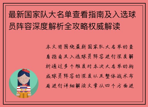 最新国家队大名单查看指南及入选球员阵容深度解析全攻略权威解读 最新国家队大名单查看指南及入选球员阵容深度解析全攻略权威解读