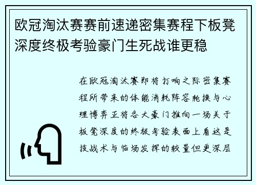 欧冠淘汰赛赛前速递密集赛程下板凳深度终极考验豪门生死战谁更稳 欧冠淘汰赛赛前速递密集赛程下板凳深度终极考验豪门生死战谁更稳