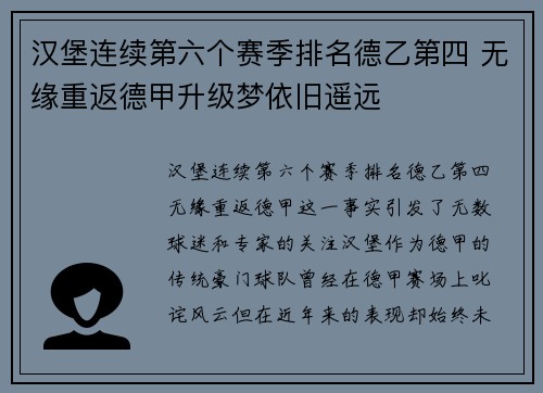 汉堡连续第六个赛季排名德乙第四 无缘重返德甲升级梦依旧遥远